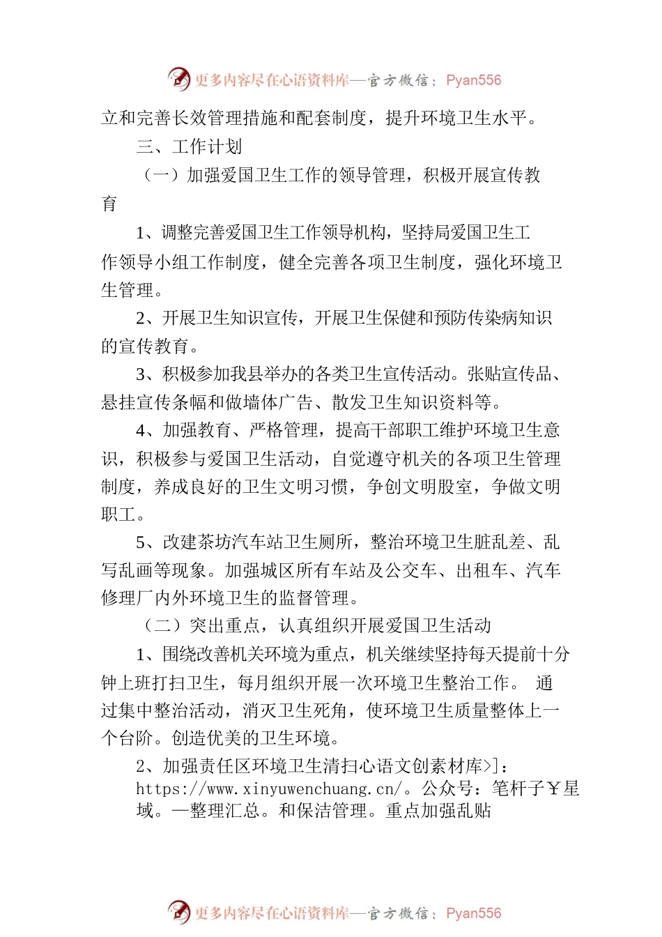 县交通运输局关于做好2023年爱国卫生工作实施方案（20230320）.docx_第2页