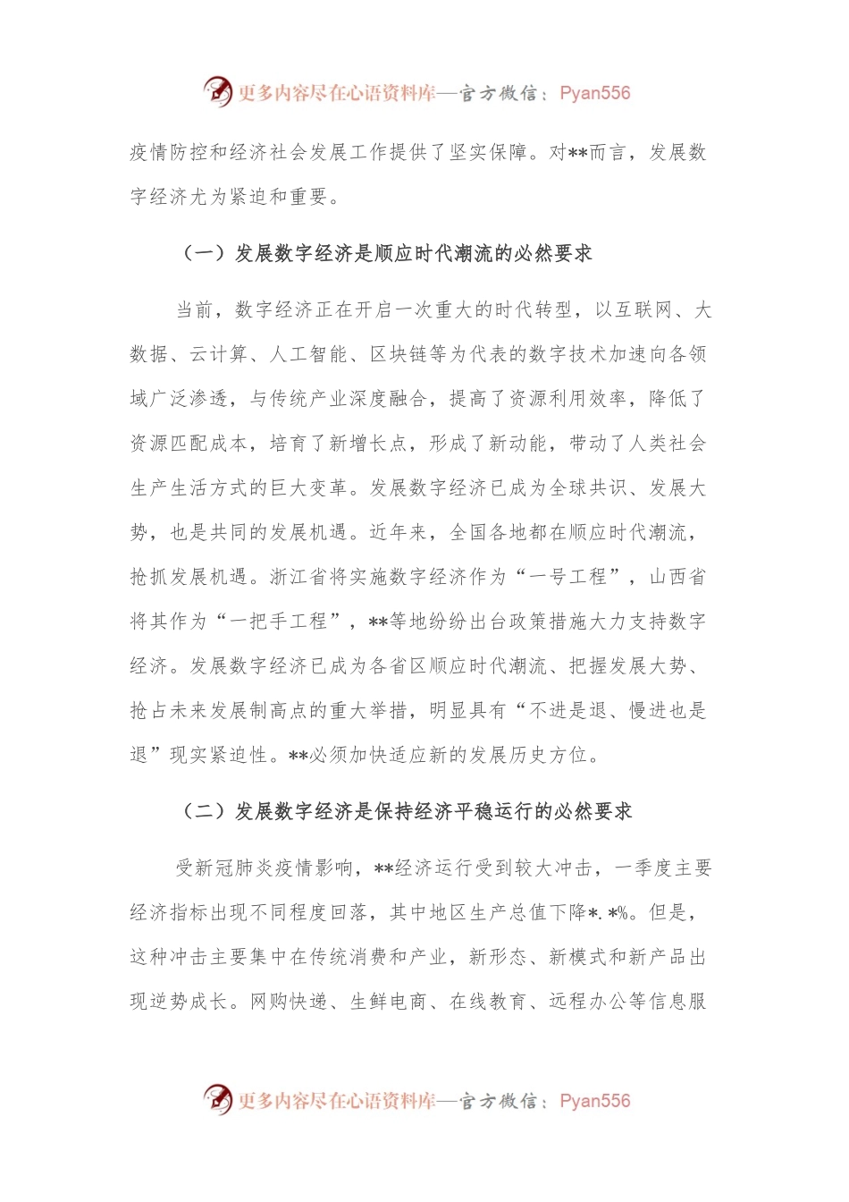 关于促进数字经济发展的对策与建议.docx_第2页