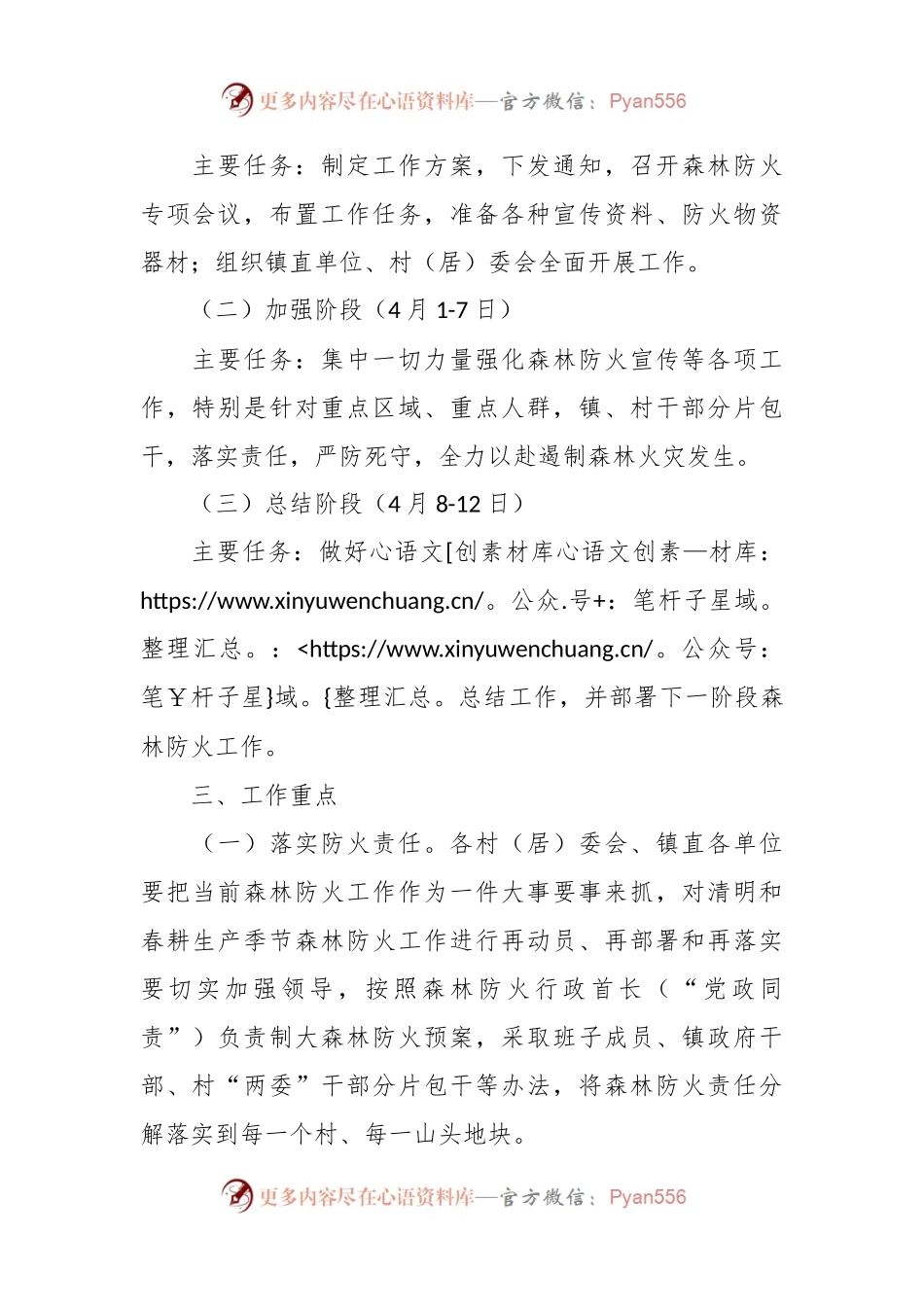 关于清明节期间森林防火的工作方案.docx_第2页