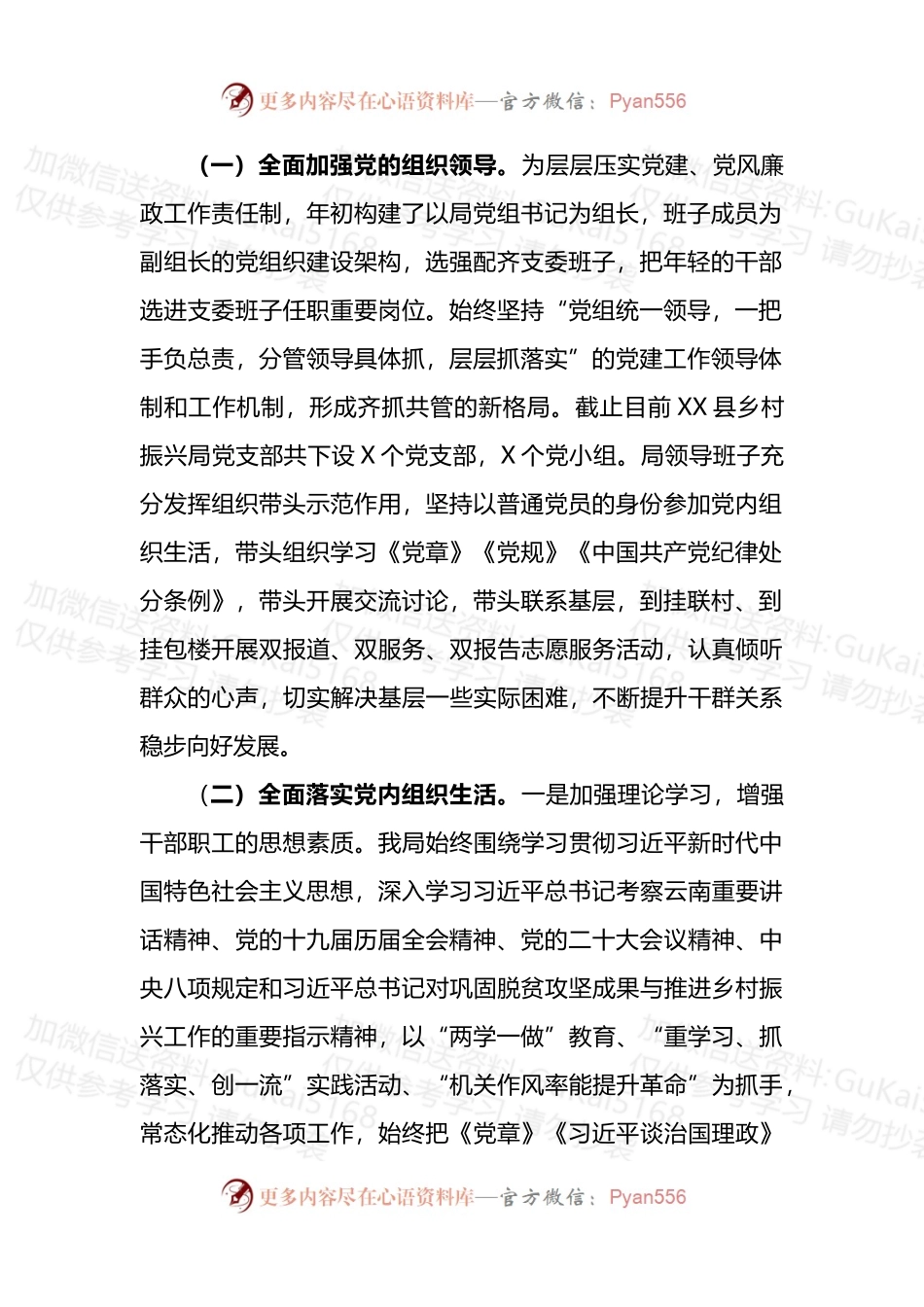 县乡村振兴局关于落实2022年度党风廉政建设责任制情况专题工作情况报告.docx_第2页