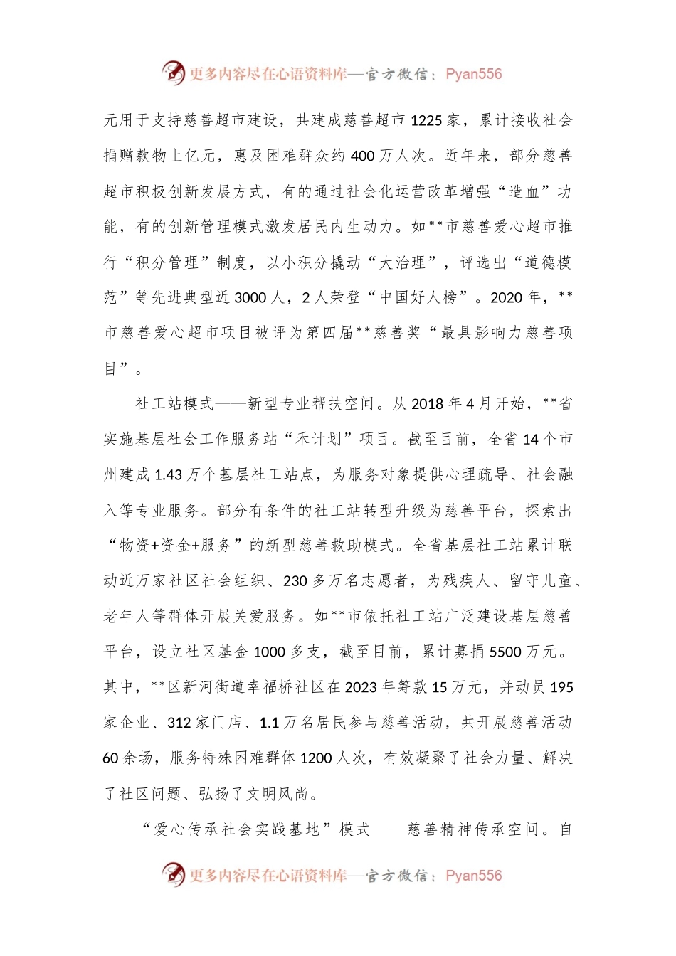 关于基层慈善平台建设情况的调研报告.docx_第2页