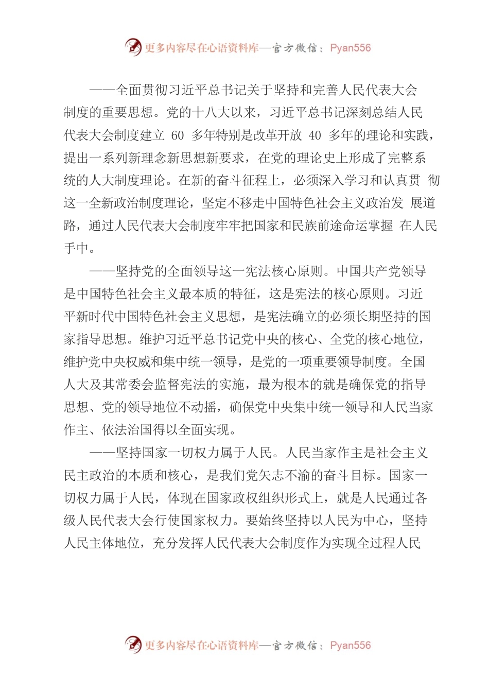 十三届全国人民代表大会第五次会议传达学习.docx_第2页