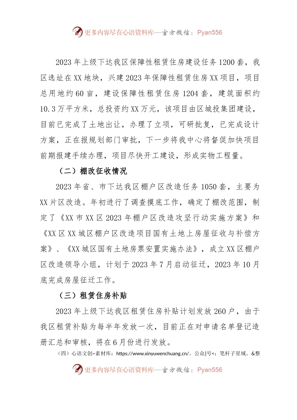区住房保障中心2023年上半年工作总结.docx_第2页