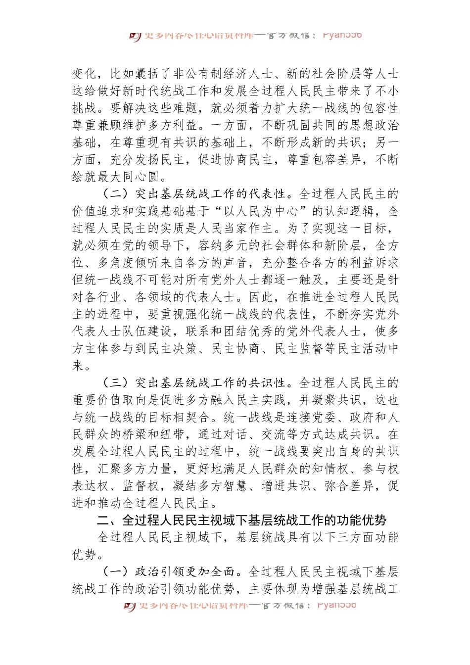 关于基层统战工作高质量发展情况的的调研报告.docx_第2页