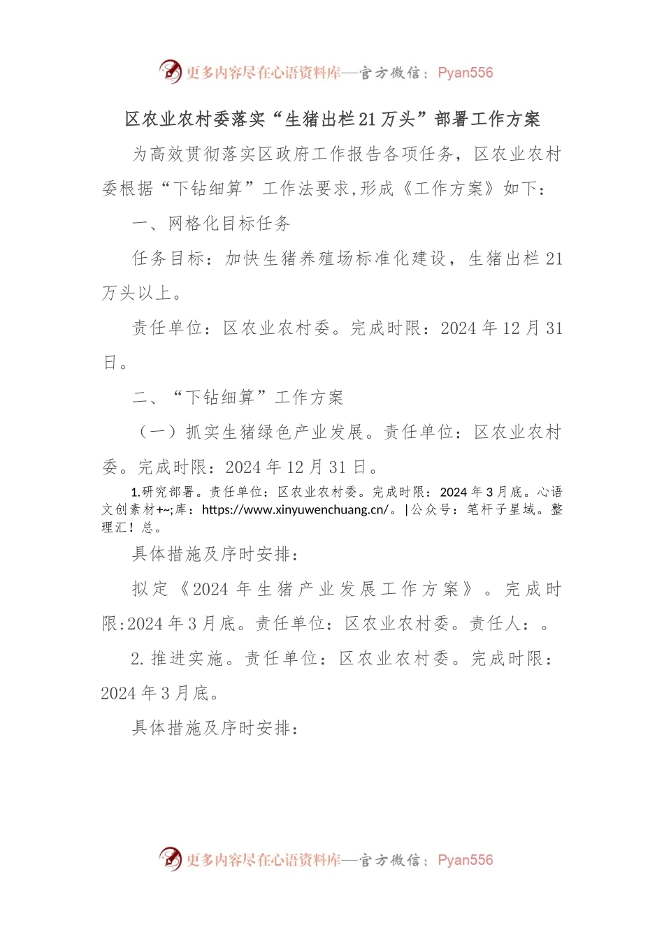 区农业农村委落实“生猪出栏21万头”部署工作方案.docx_第1页