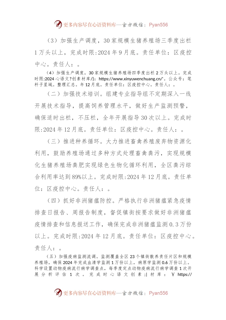 区农业农村委落实“生猪出栏21万头”部署工作方案.docx_第2页