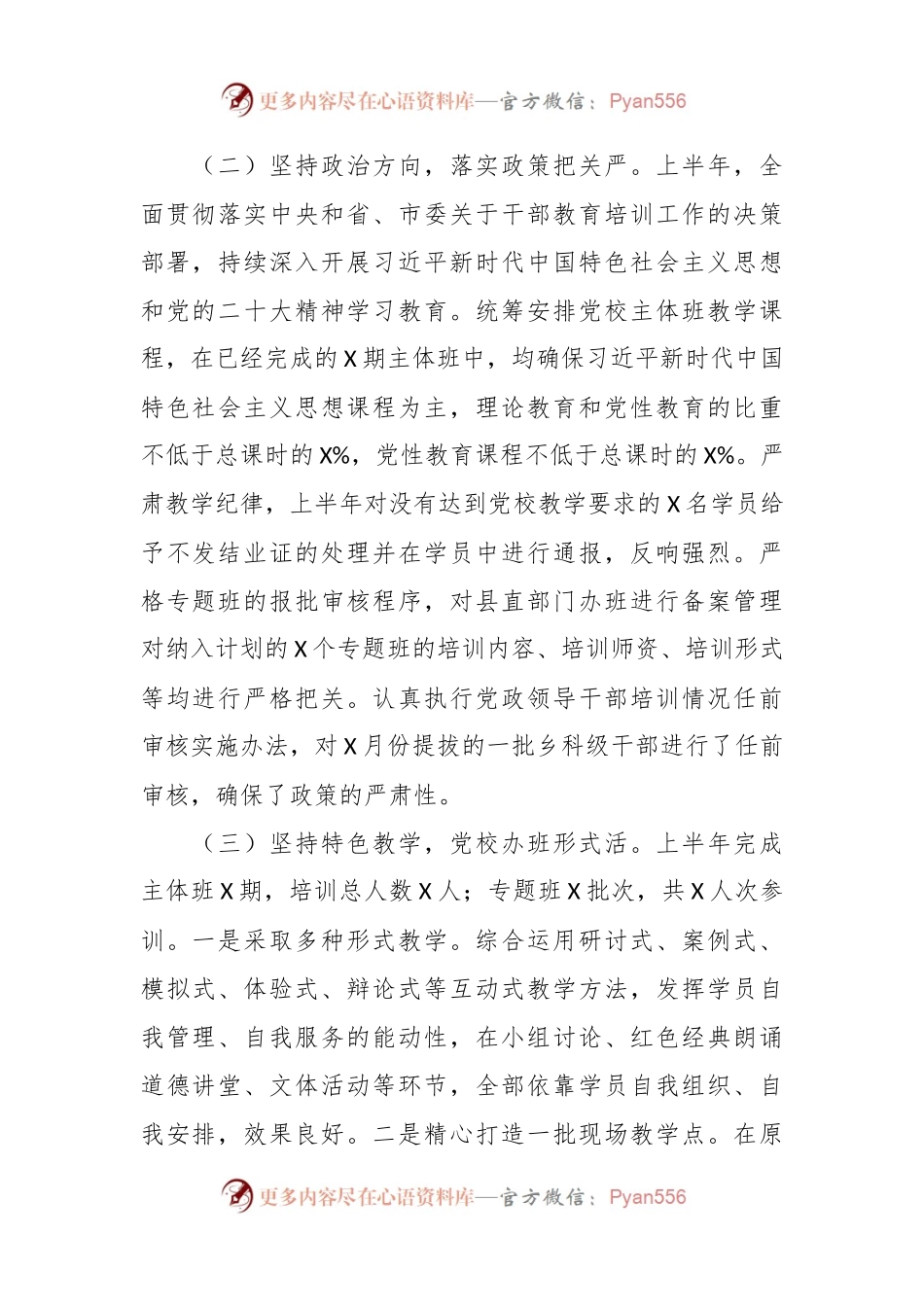 关于组织部干部教育科上半年工作总结和下半年工作计划.docx_第2页