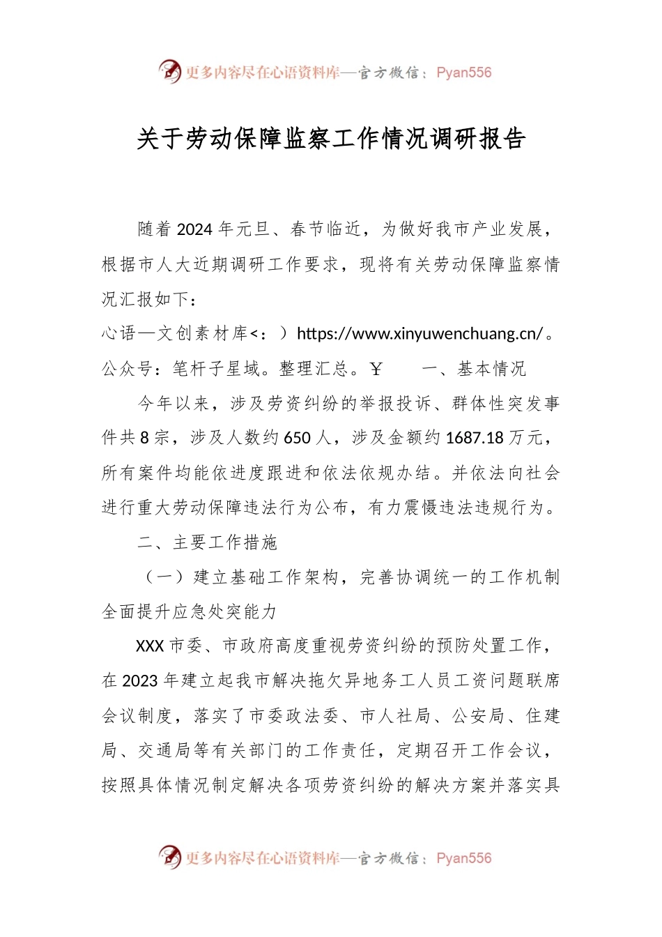 关于劳动保障监察工作情况调研报告.docx_第1页