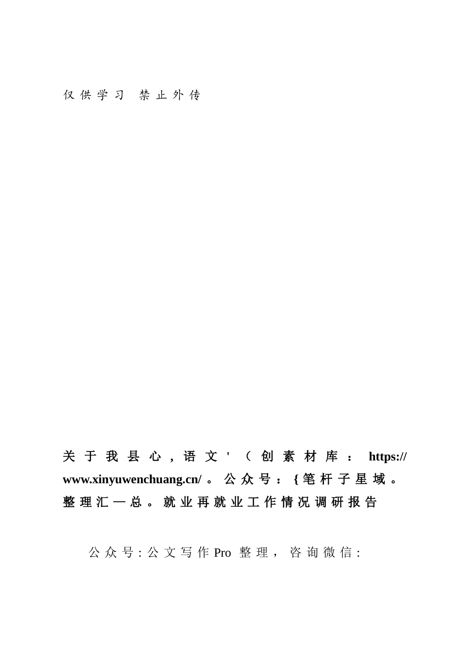 关于我县就业再就业工作情况调研报告.docx_第1页