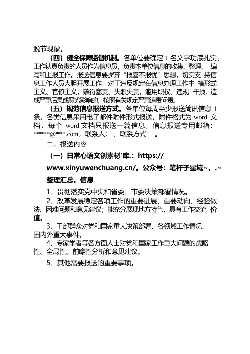 关于进一步健全完善信息报送工作机制的通知.docx_第2页