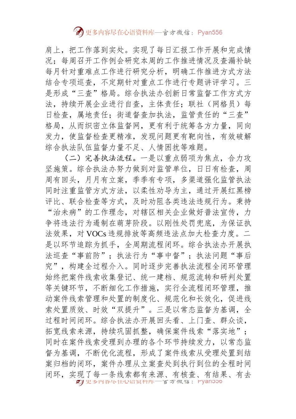 关于“聚焦生态环境建设，提升监督执法效能”的调研报告.docx_第2页