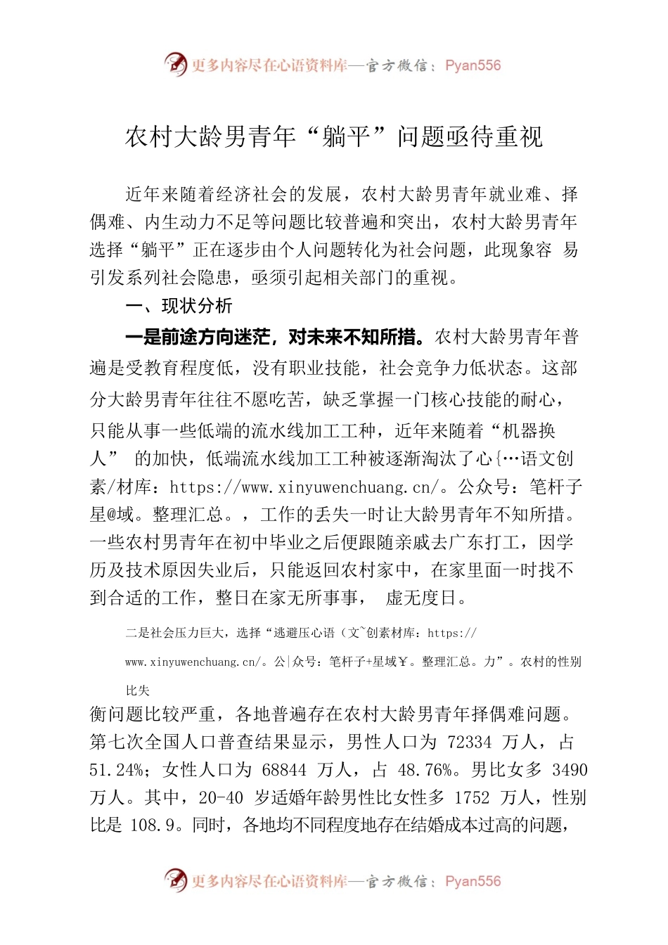农村大龄男青年“躺平”问题亟待重视.docx_第1页
