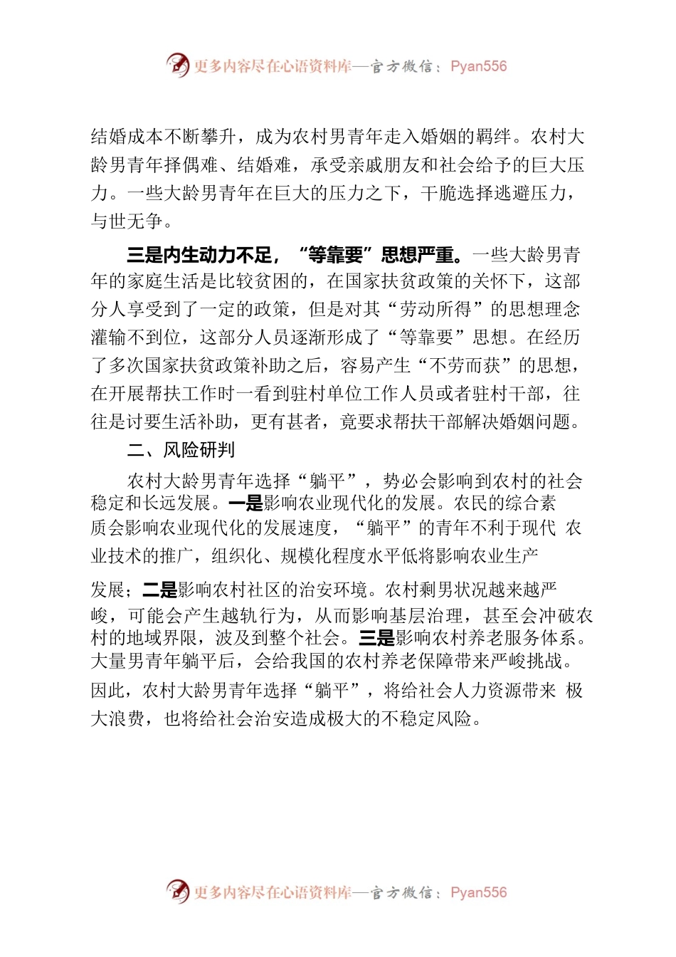 农村大龄男青年“躺平”问题亟待重视.docx_第2页