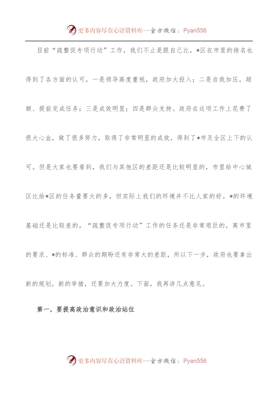 区政协主席在政协常委视察 “疏整促专项行动”工作座谈会上的讲话.docx_第2页