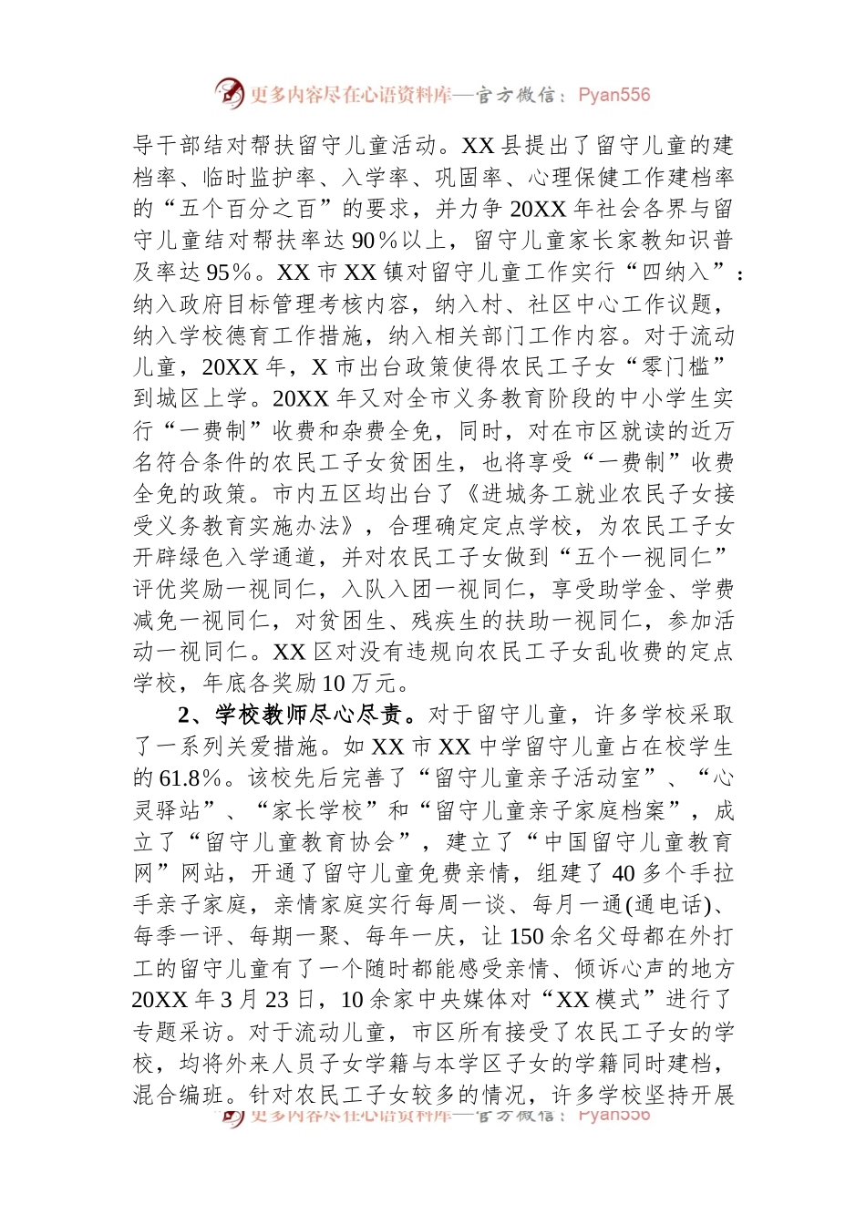 关工委对农村外出务工子女现状调研报告.docx_第2页
