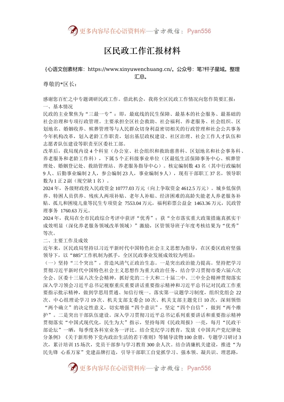 区民政工作汇报材料.docx_第1页