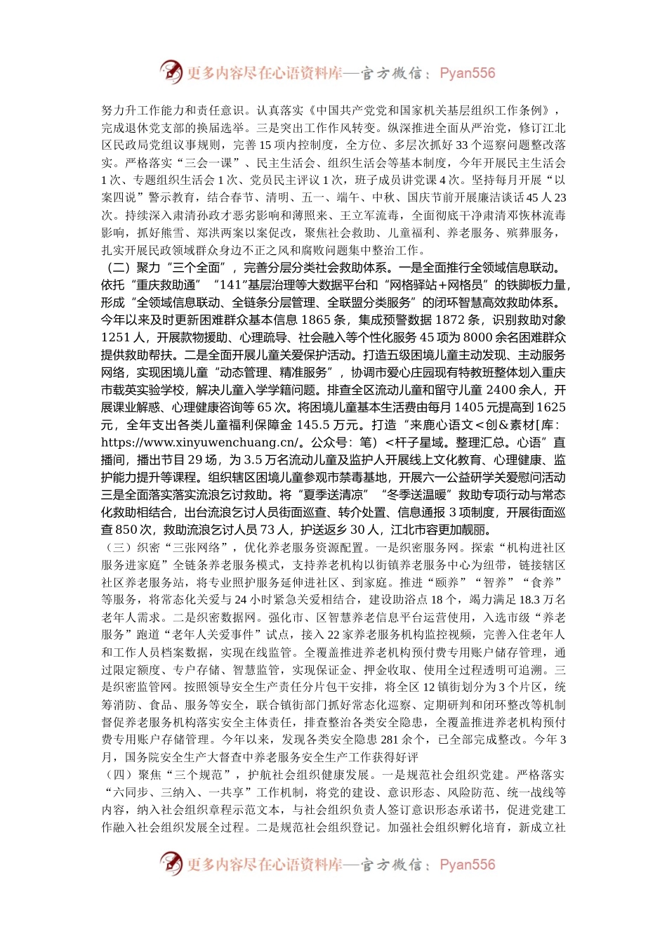 区民政工作汇报材料.docx_第2页