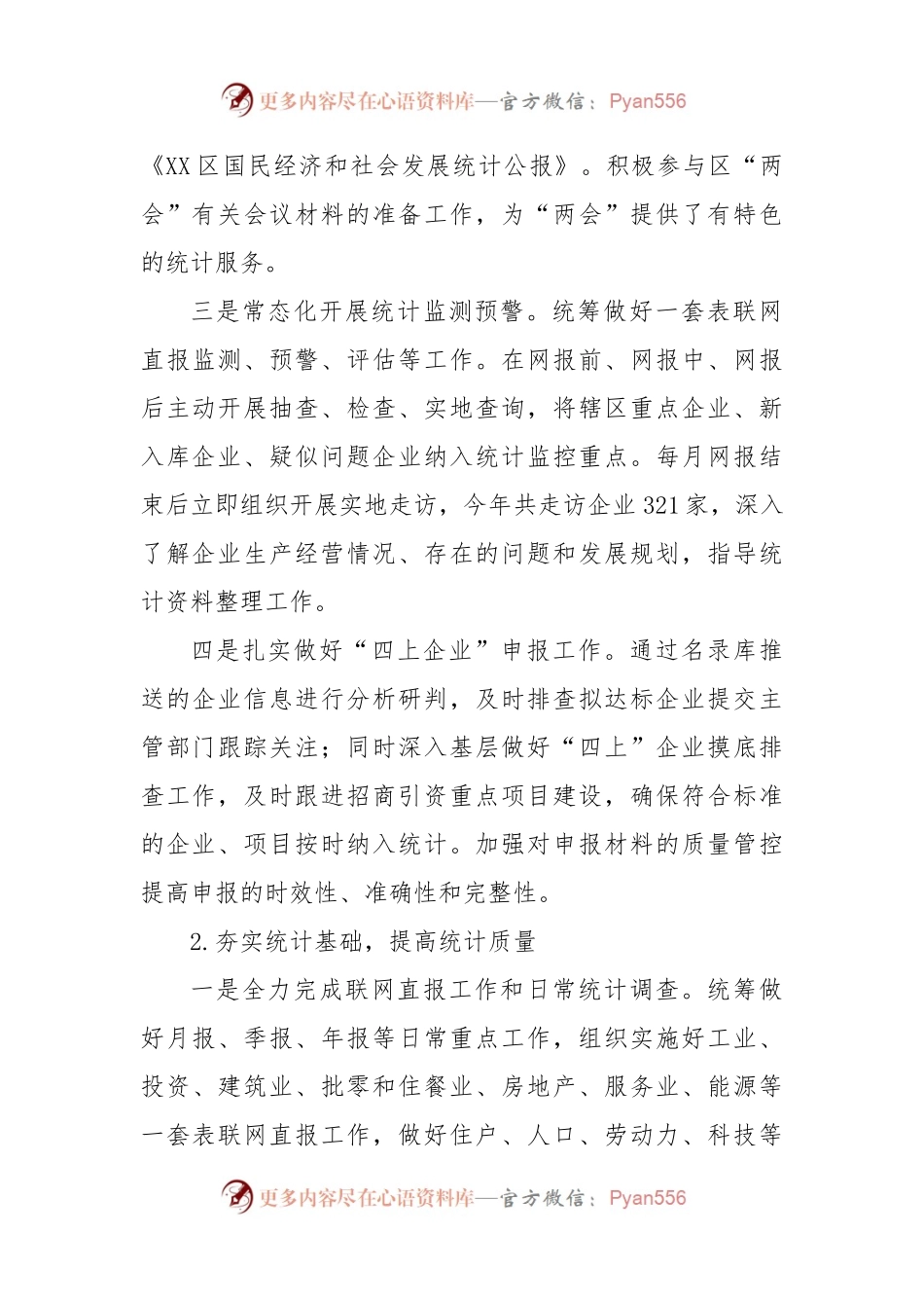 区统计局2022年统计工作总结及2023年工作计划 (1).docx_第2页