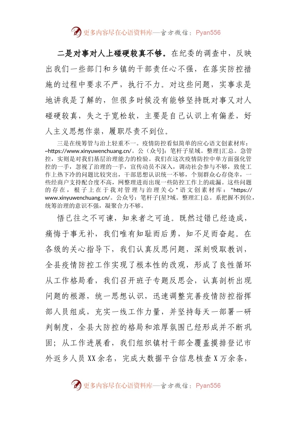 关于新冠肺炎疫情防控不力问题的反思检讨.docx_第2页