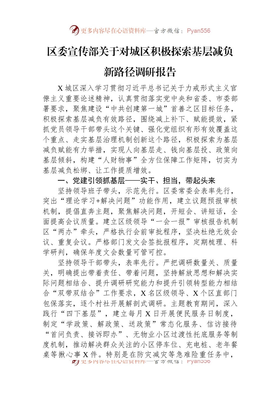 区委宣传部关于对城区积极探索基层减负新路径调研报告.docx_第1页