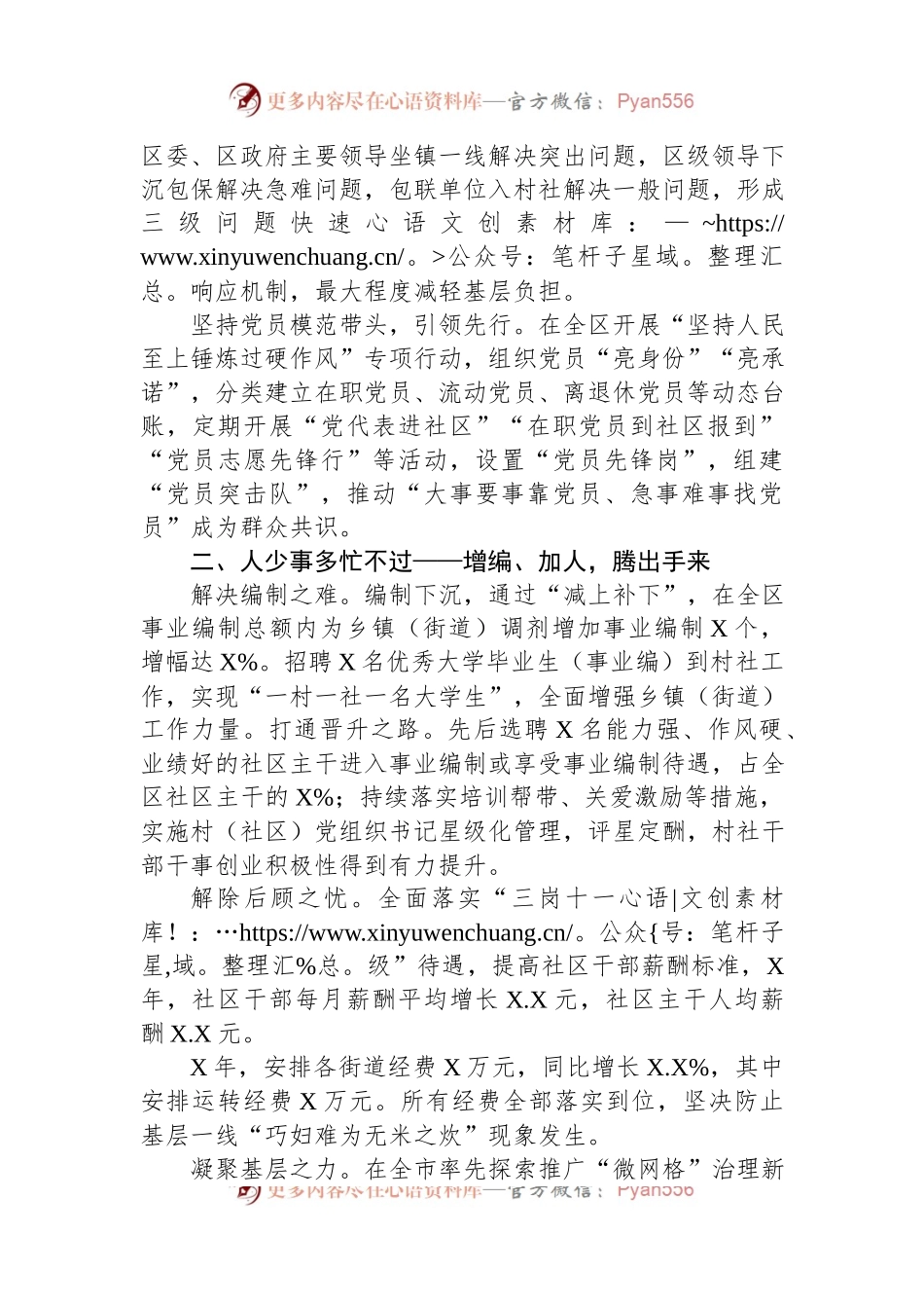 区委宣传部关于对城区积极探索基层减负新路径调研报告.docx_第2页