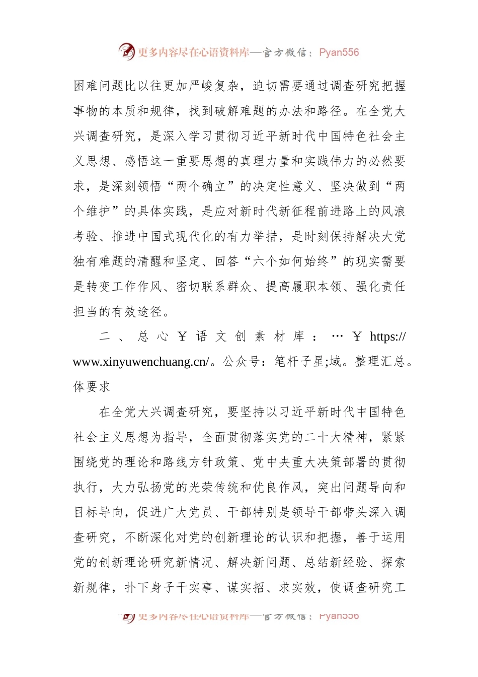 关于在全党大兴调查研究的工作方案（202304）.docx_第2页