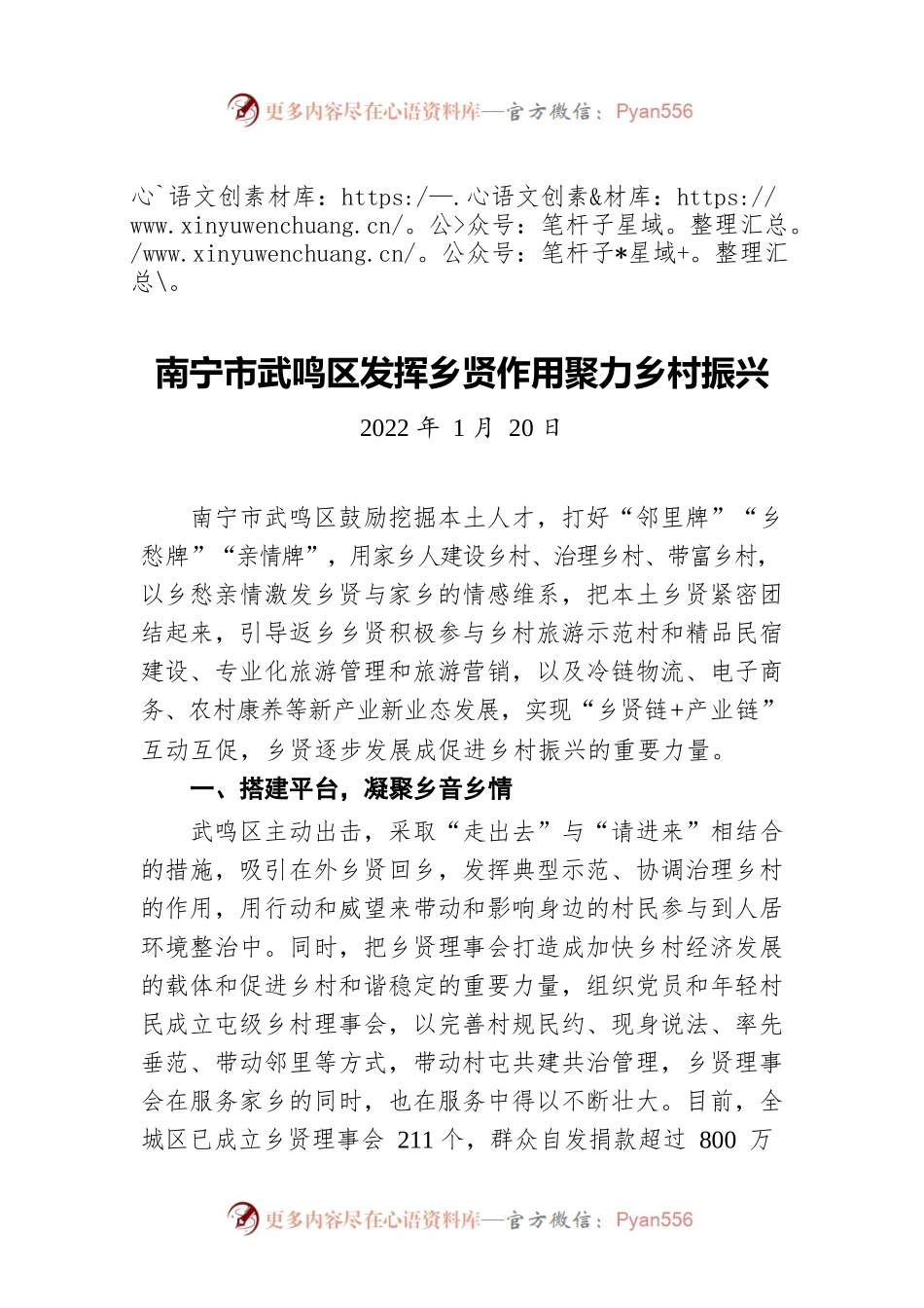 南宁市武鸣区发挥乡贤作用聚力乡村振兴（20220120）.docx_第1页