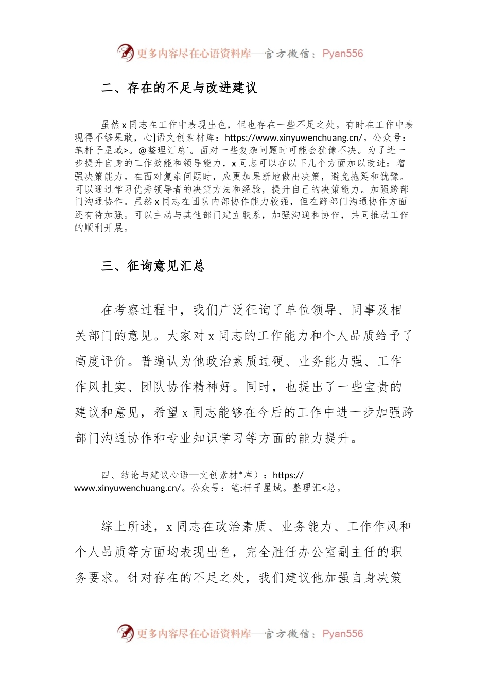 办公室文秘科科长干部提拔考察材料.docx_第2页