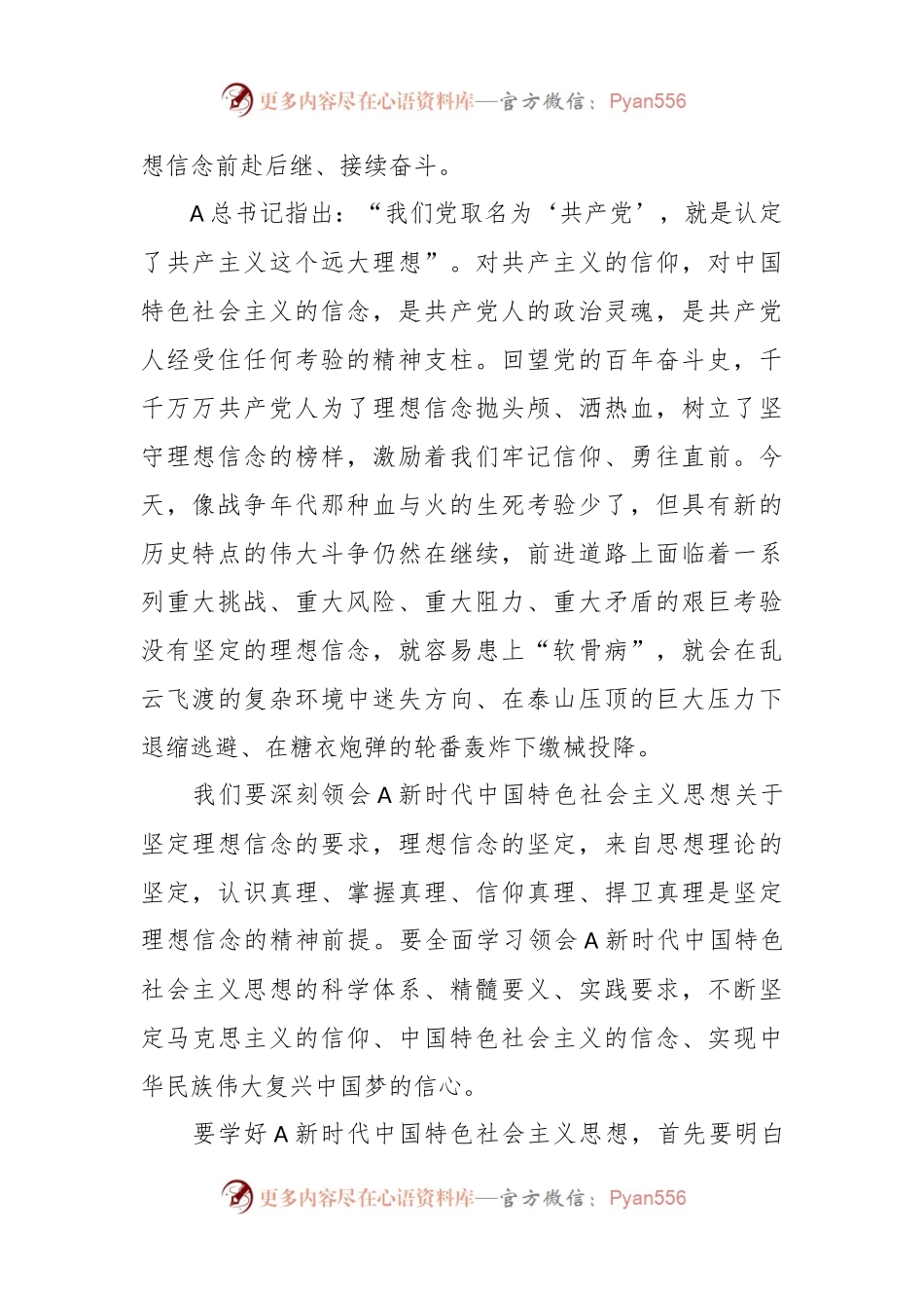 关于社保系统第二批主题教育党课：坚定理想信念 厚植为民情怀全力答好新时代社保事业新考卷.docx_第2页