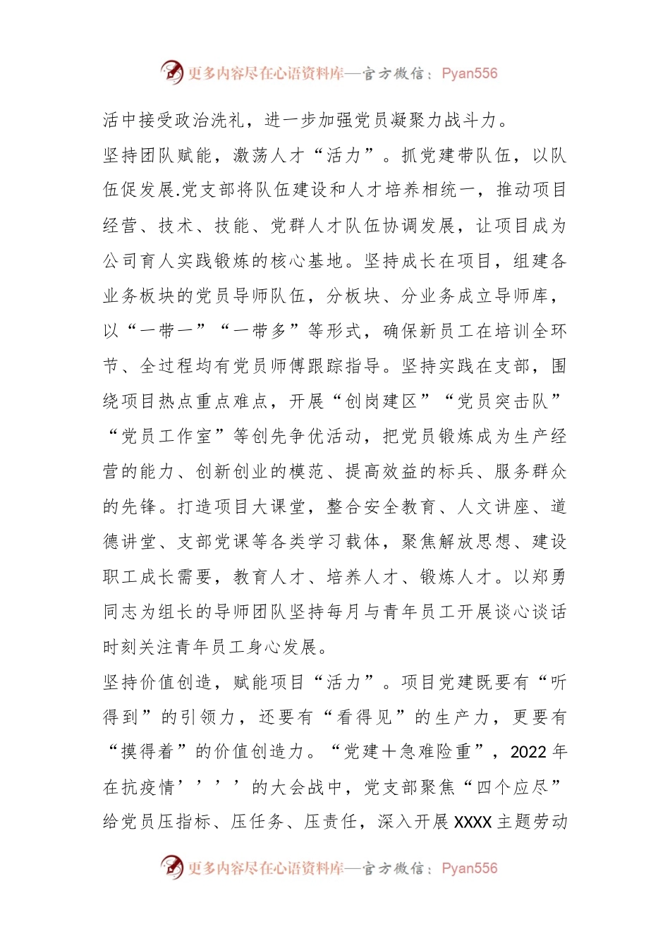关于项目党支部党建示范点申报材料.docx_第2页