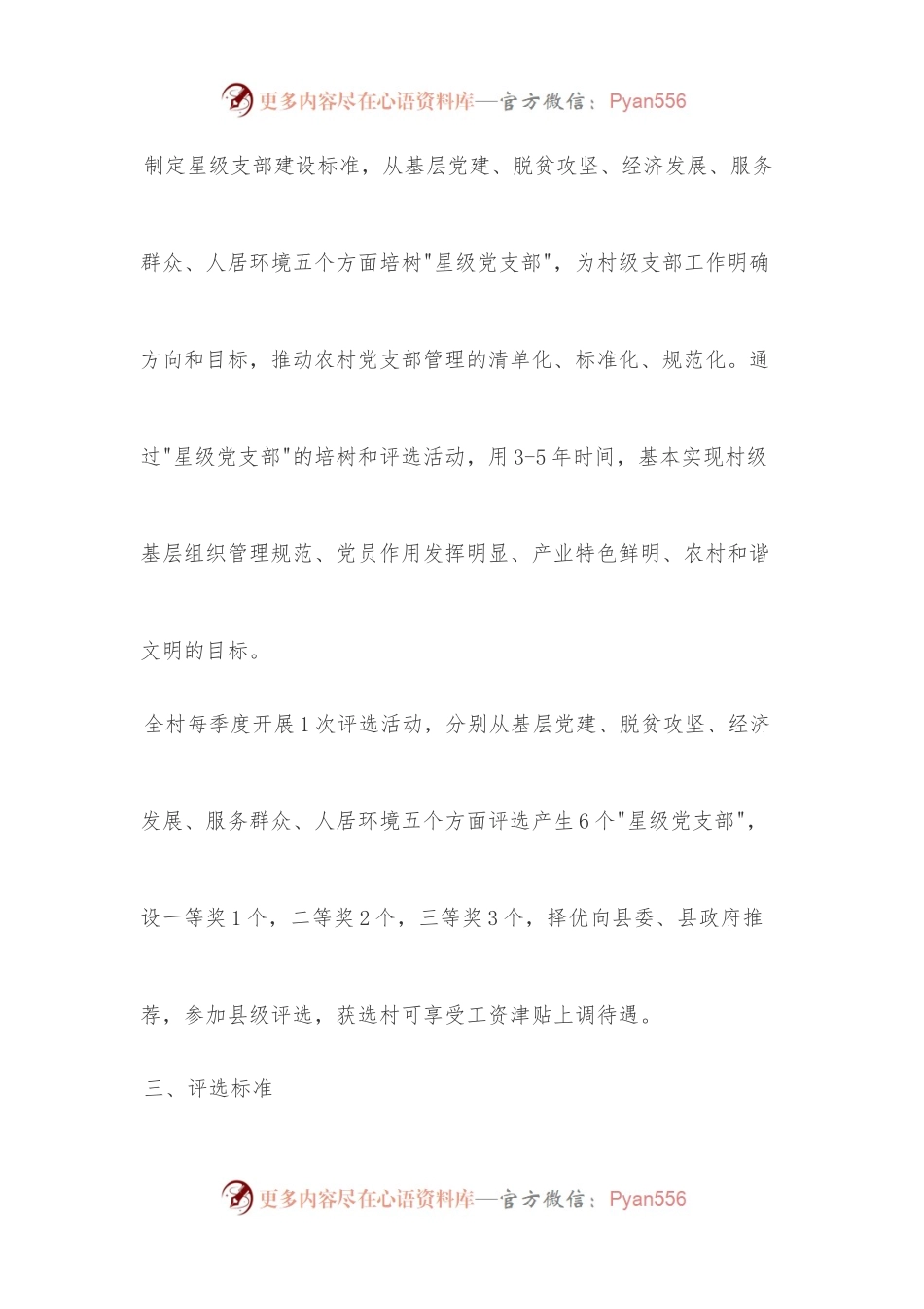 农村“星级党支部”评定实施方案.docx_第2页