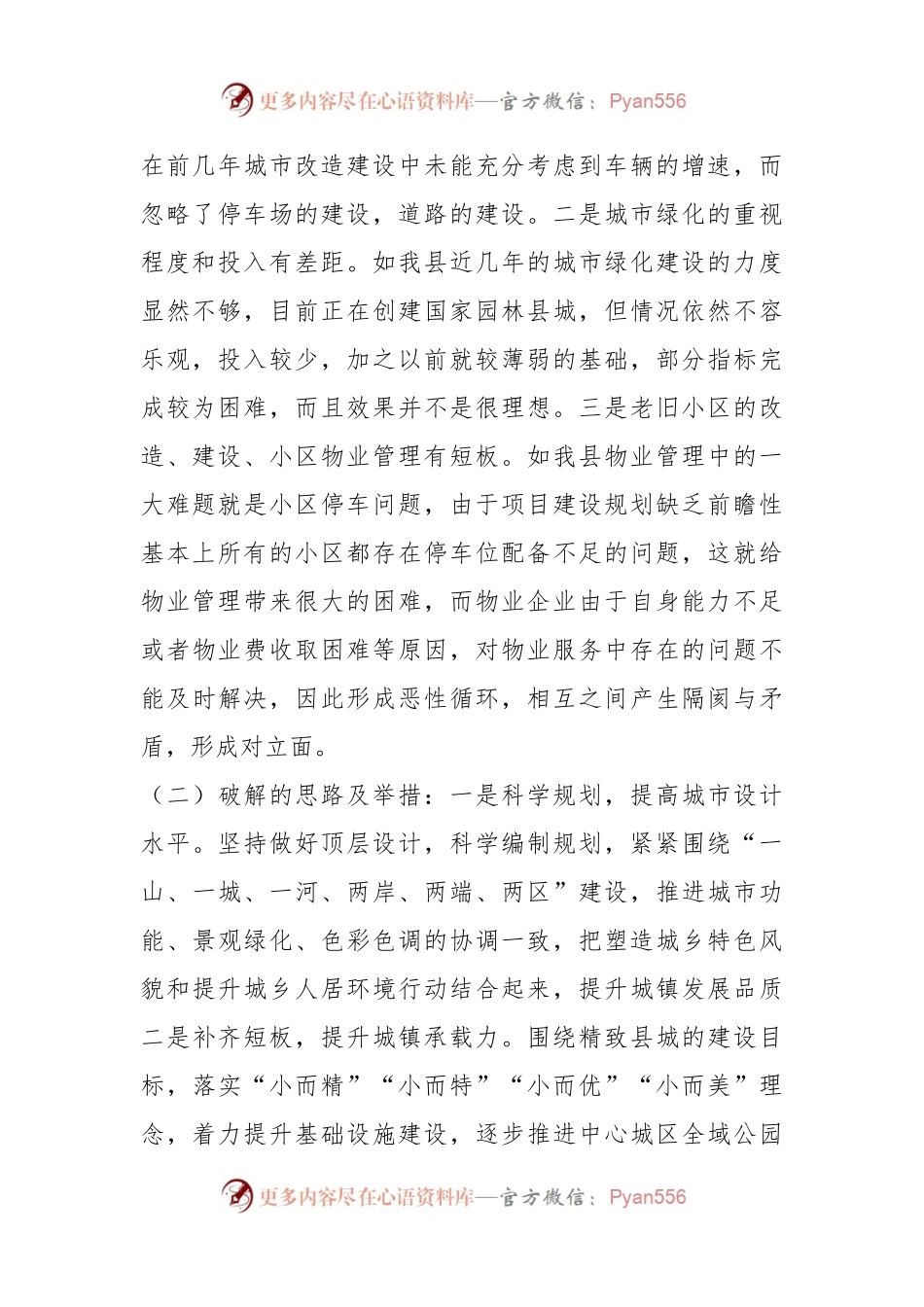 关于县住房和城乡建设局赴攀枝花市仁和区实践教学成果报告.docx_第2页