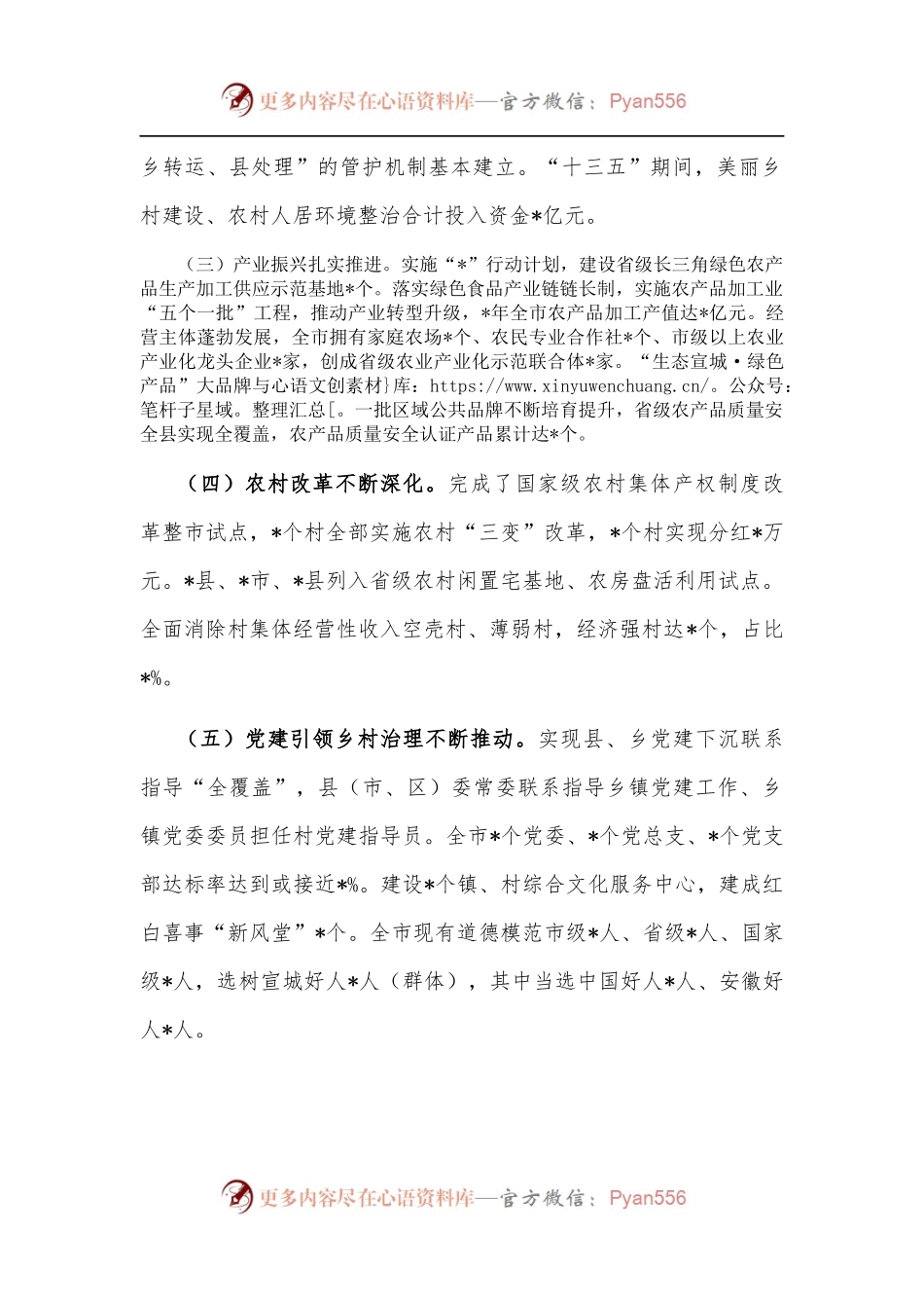 关于推动巩固拓展脱贫攻坚成果同乡村振兴有效衔接的专题调研报告.docx_第2页