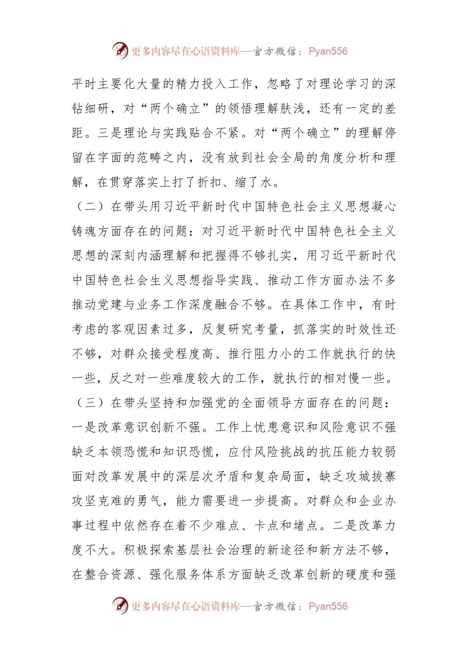关于领导干部上年度民主生活会对照检查材料系列之二.docx_第2页