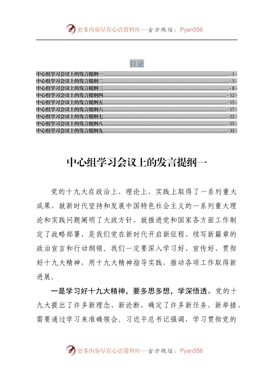 十九大精神中心组学习发言提纲汇编9篇.docx_第1页