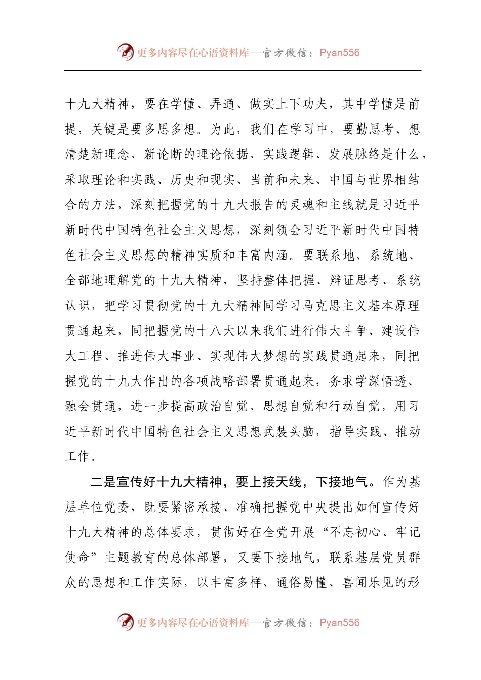 十九大精神中心组学习发言提纲汇编9篇.docx_第2页