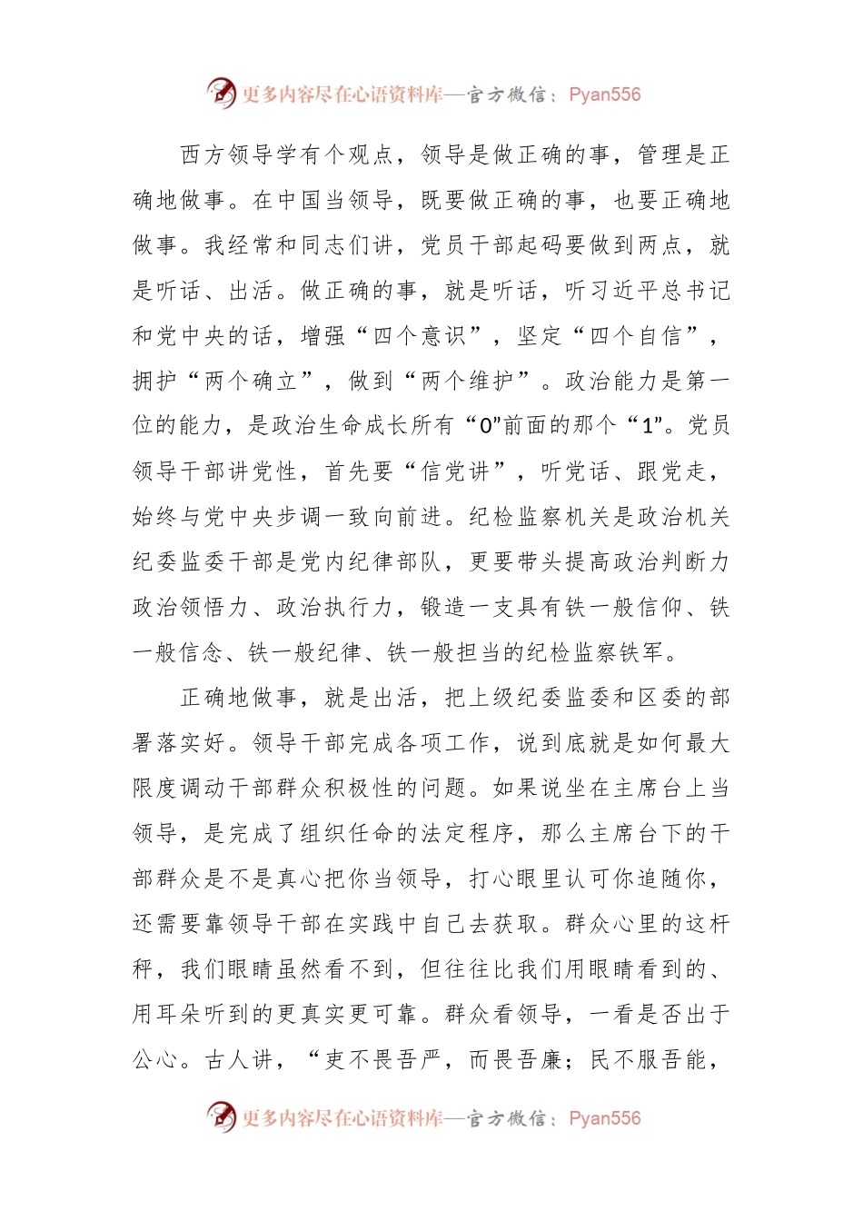 区纪委书记在全区纪检监察工作高质量发展推进大会上的讲话：在如何当好基层领导干部.docx_第2页