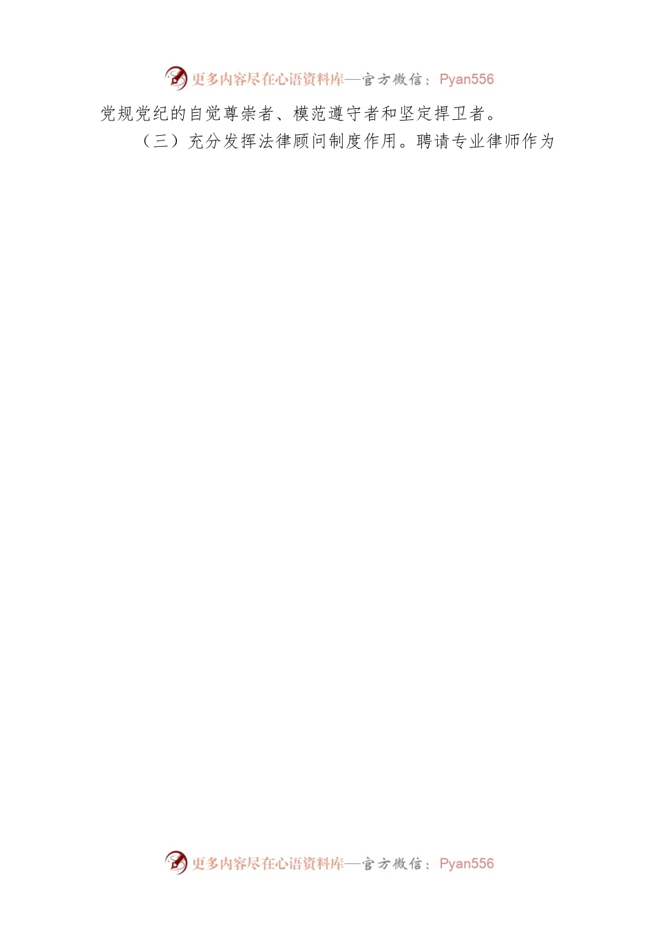 关于越城区2021年度法治政府建设工作情况的报告（20220304）.docx_第2页