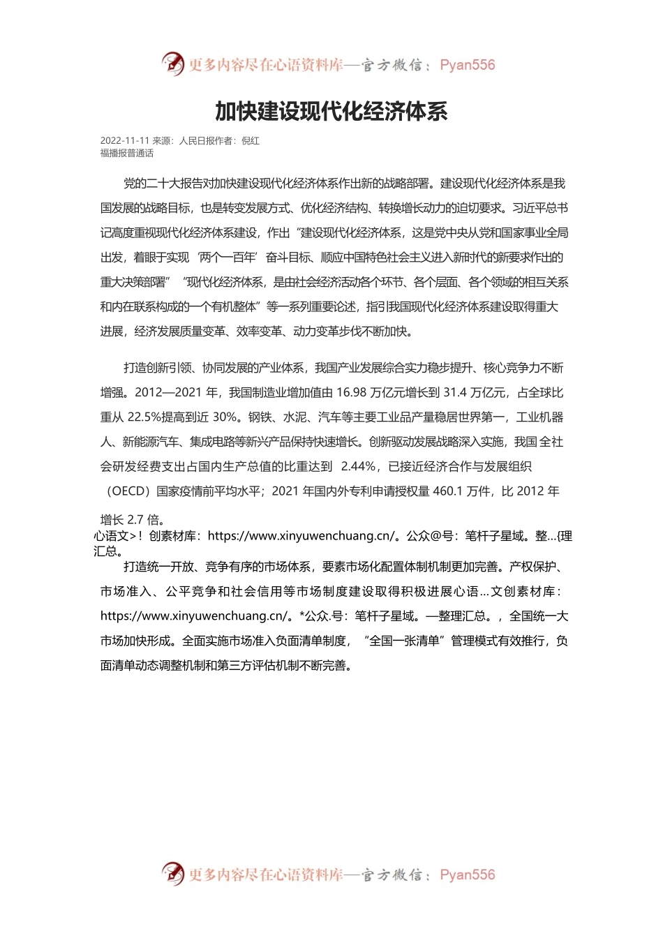 加快建设现代化经济体系.docx_第1页