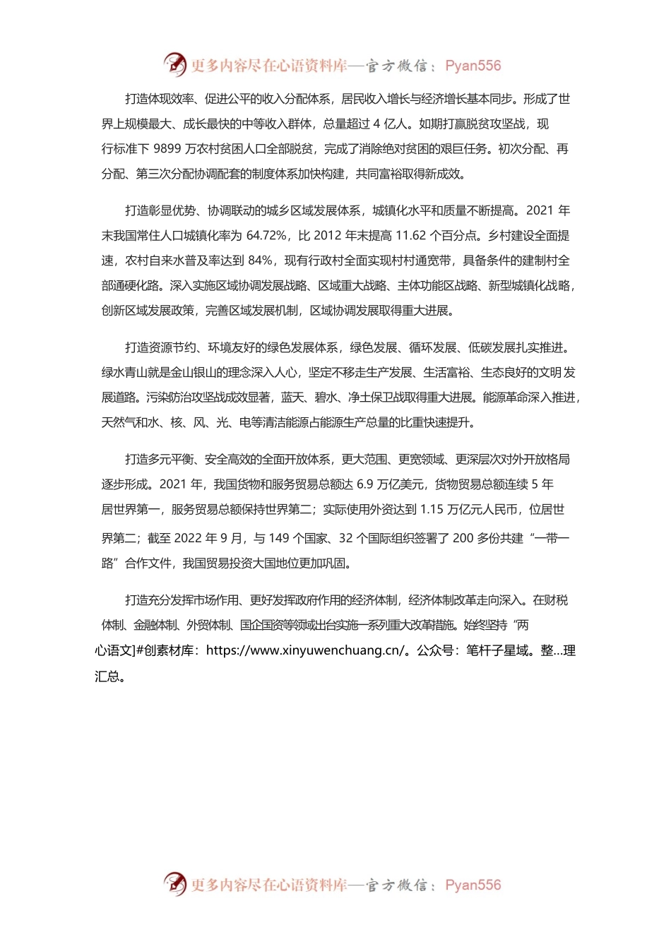 加快建设现代化经济体系.docx_第2页