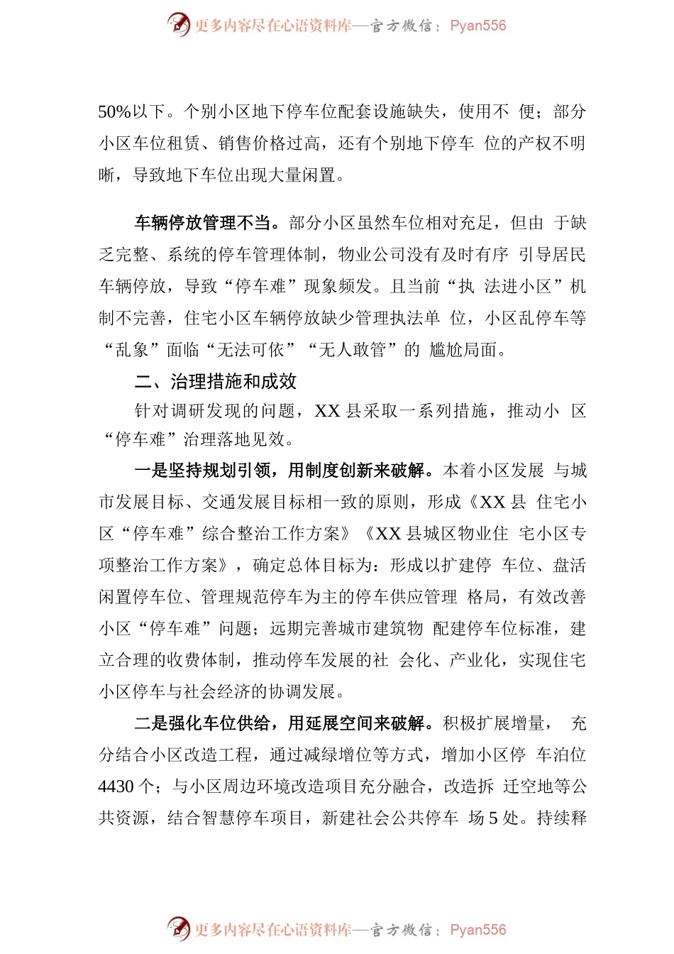 关于全县民生实事办理情况的调研报告.docx_第2页