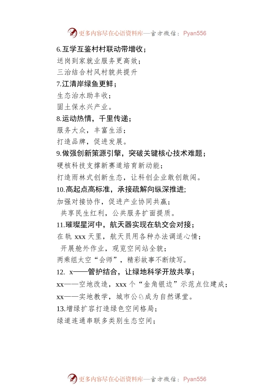 写材料实用提纲集锦（80个）.docx_第2页
