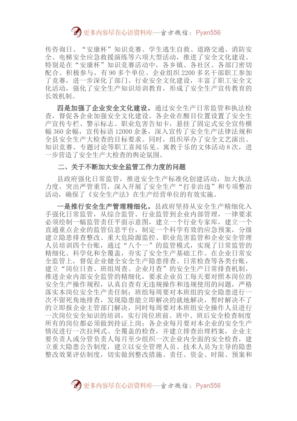 关于县人大常委会《安全生产法执法检查意见》落实情况的报告.docx_第2页