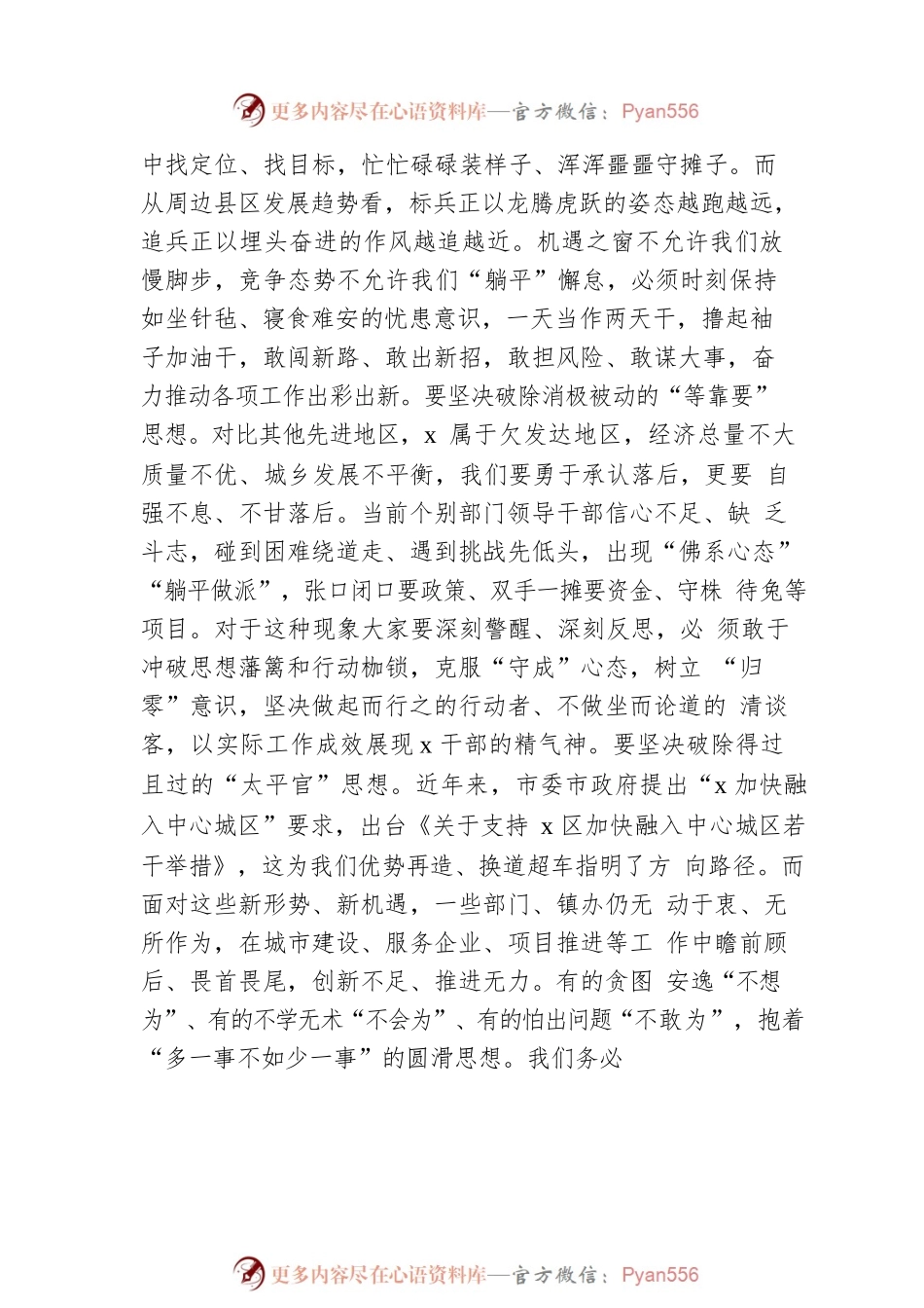 区长在区政府2022年第一次全体会暨廉政工作会议上的讲话.docx_第2页