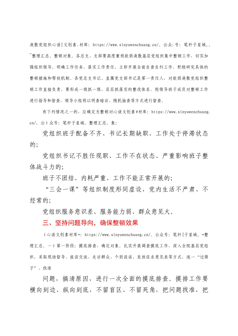 关于集中整顿软弱涣散基层党组织的工作方案（高校）.doc.docx_第2页