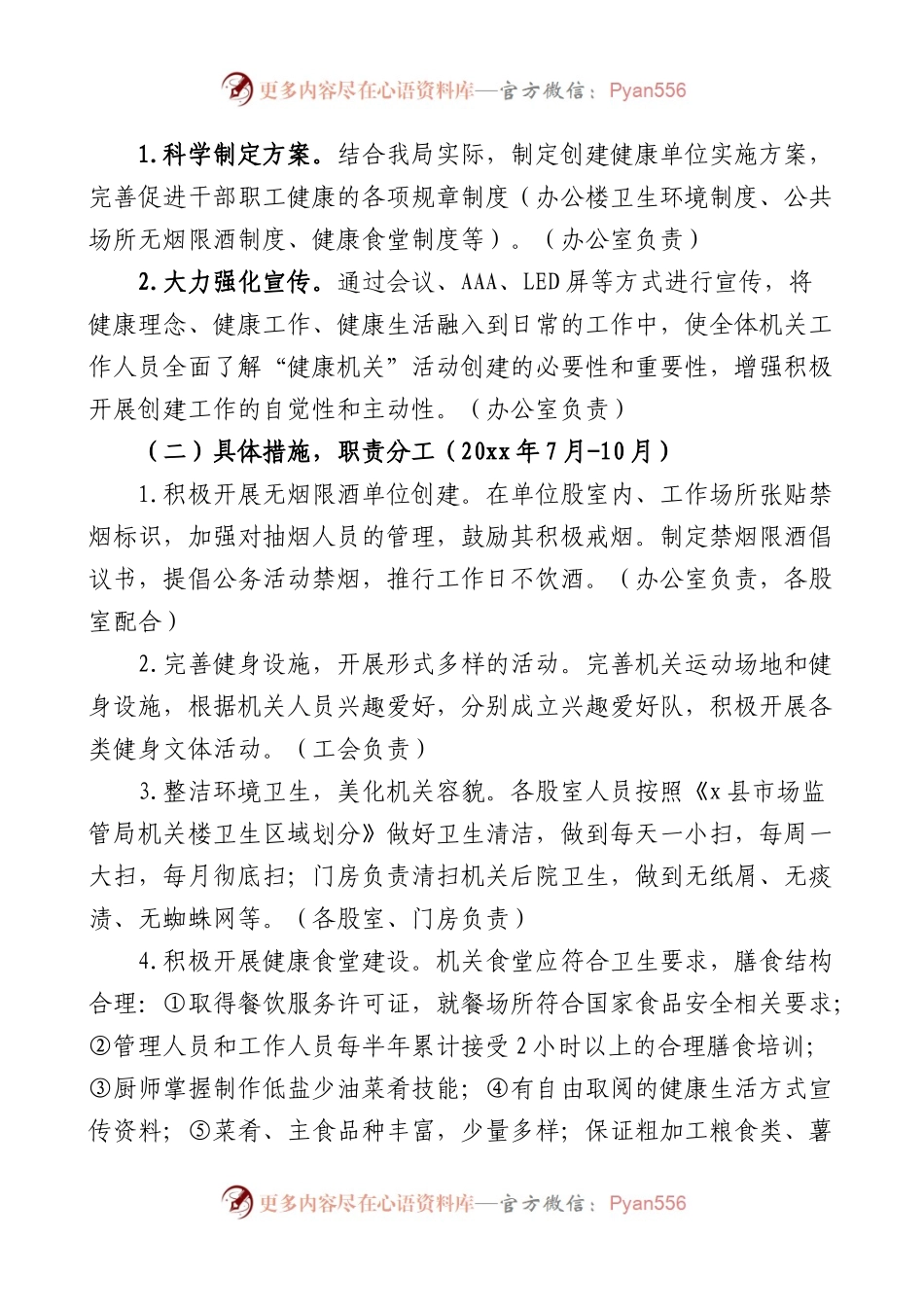 创建健康机关实施方案范文6篇.docx_第2页