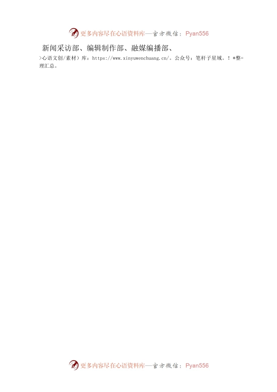 区融媒体发展创新与实践经验材料：抓融合 重品牌 强服务 全面构建新时代融媒体传播新格局.docx_第2页