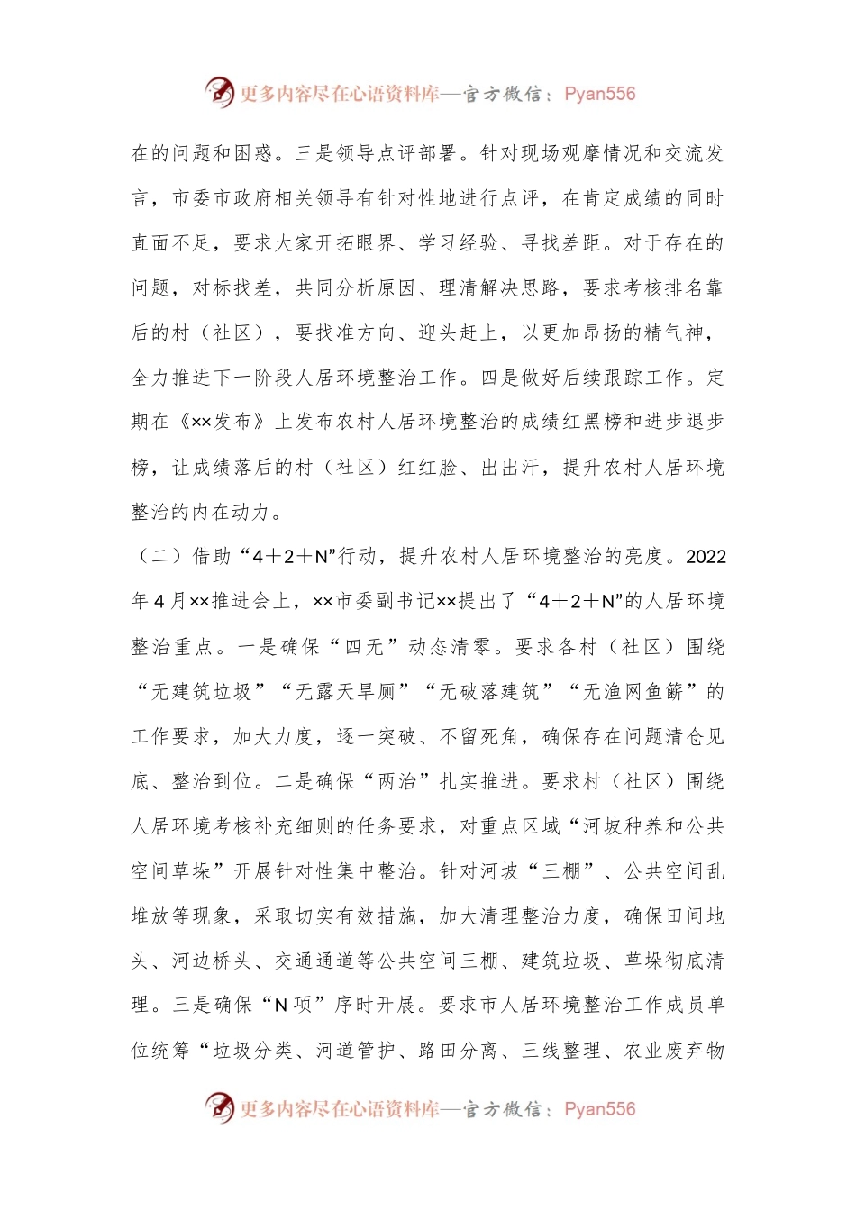 关于某市人居环境整治工作进展情况的调研报告.docx_第2页