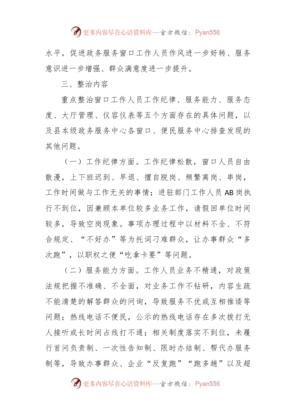关于开展全县政务服务窗口作风专项整治行动工作方案.docx_第2页