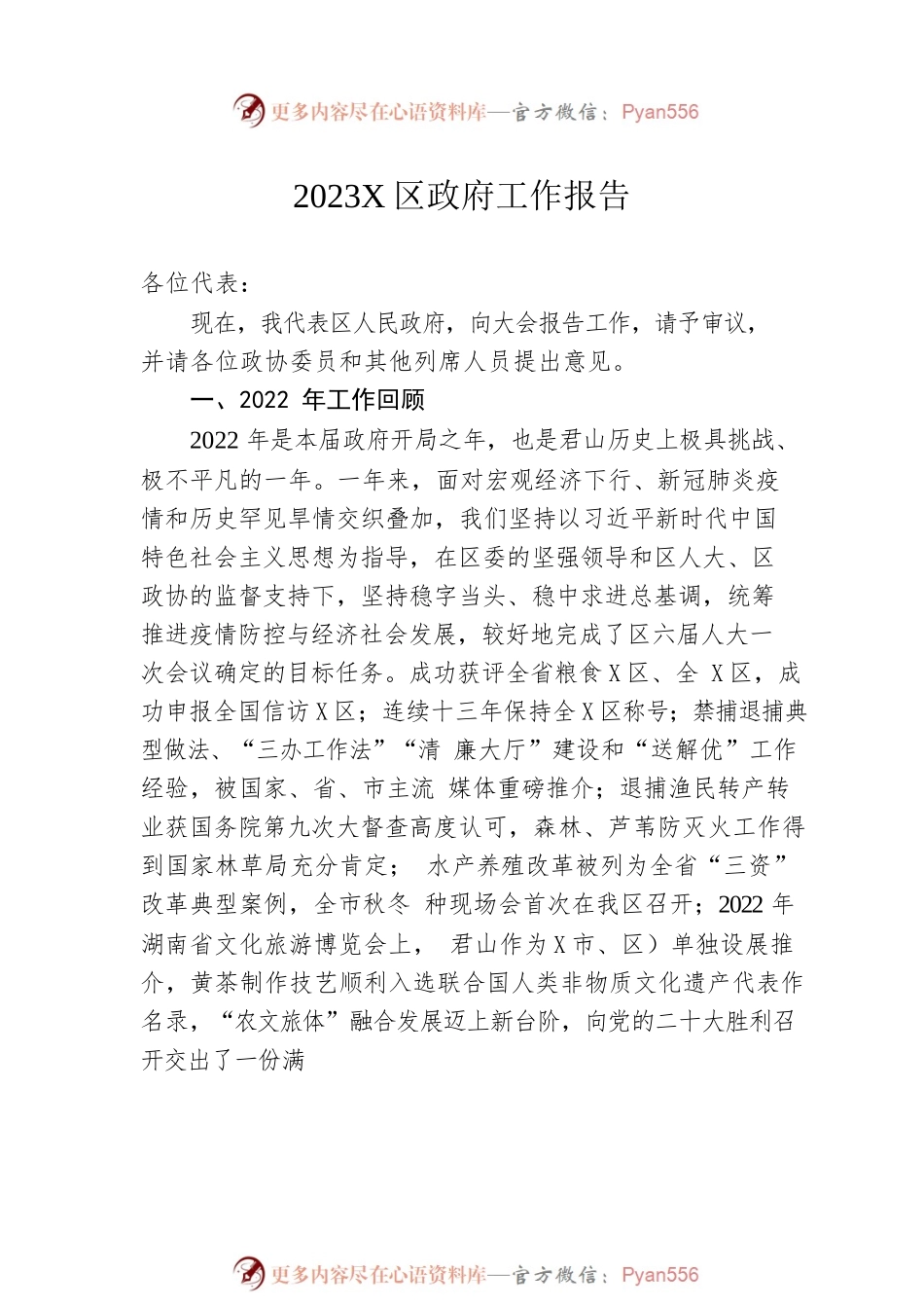 区2023年政府工作报告汇编（5篇-仅供阅读）.docx_第2页